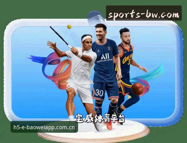 宝威体育官方网站深度分析：2025宝威体育app正版下载与竞猜平台可靠性全面解析