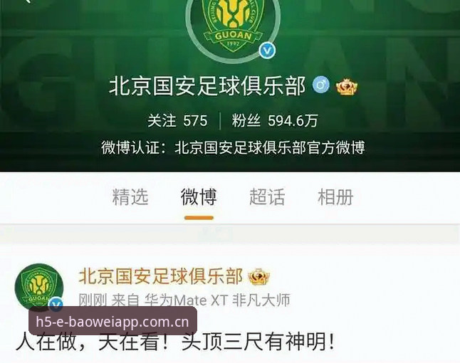 足球圈反腐风暴完整指南：从宝威体育平台视角解读足协第三批禁足名单